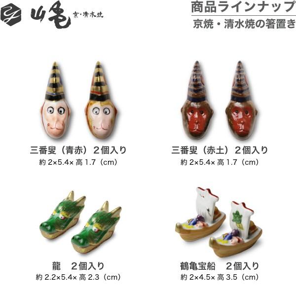 京焼 清水焼 箸置き 龍 2個セット : がらんどう 手仕事品と贈り物
