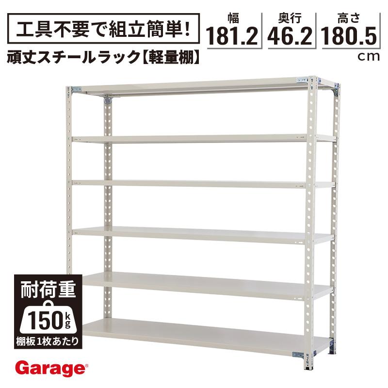 PLUS（プラス） スチールラック 6段 幅181.2 奥行46.2 高さ180cm