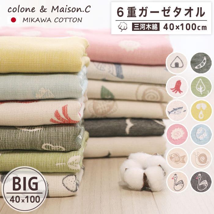 SOKO+ ビッグフェイスタオル 】6重ガーゼ 三河木綿 ガーゼタオル