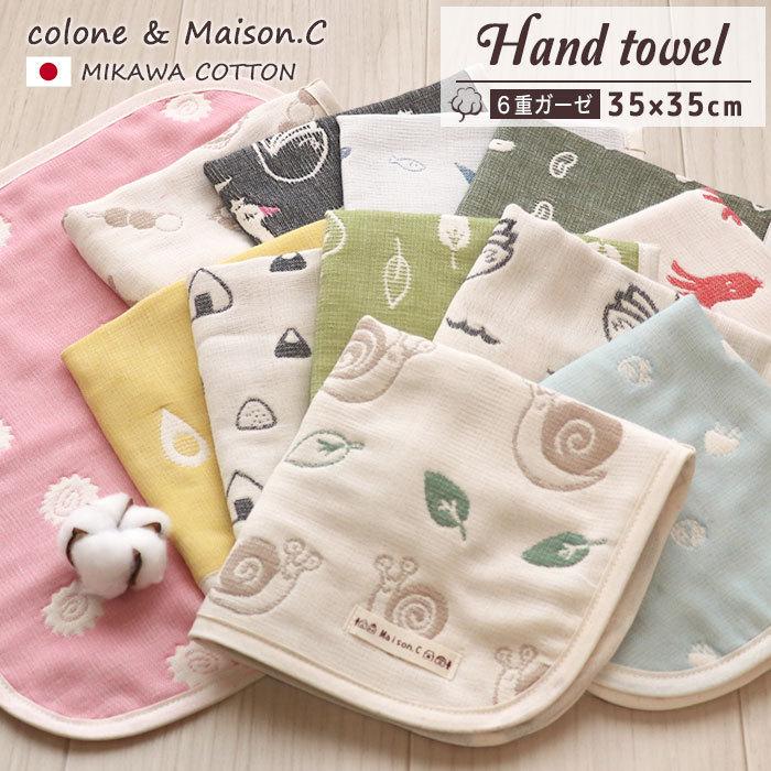 SOKO+ ハンドタオル 】 ハンカチタオル 6重ガーゼ おにぎり ビーン