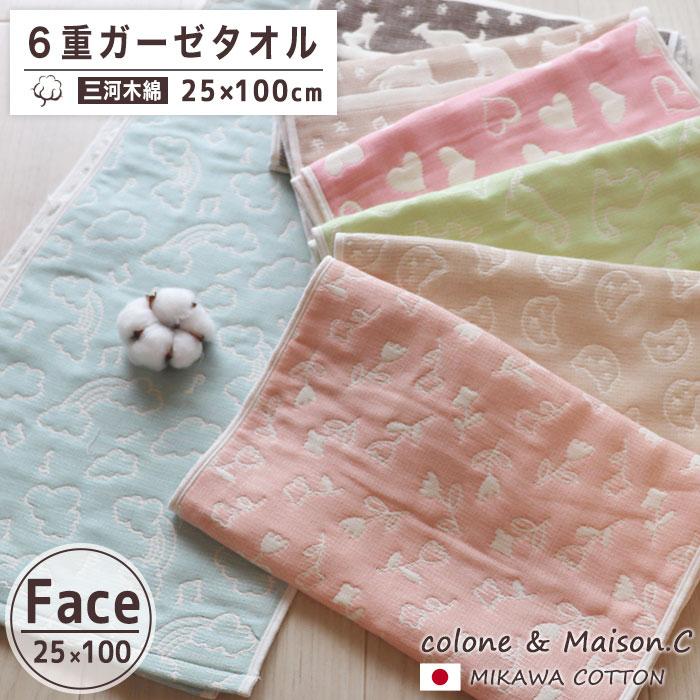 WAKO フェイスタオル 】 6重ガーゼ 三河木綿 ガーゼタオル ロング