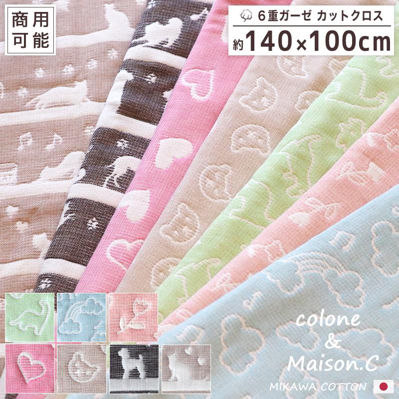 WAKO カットクロス約140×100cm 日本製 6重ガーゼ 三河木綿 : ガーゼ