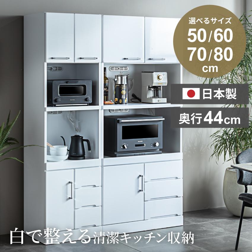 食器棚 キッチンボード 50 60 70 80 おしゃれ レンジボード レンジ台