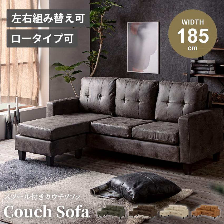 ソファー カウチソファー 185幅 レザーファブリック スツール付き 3人