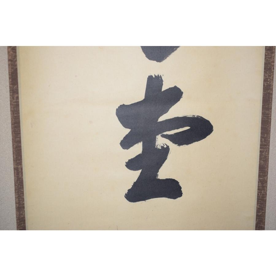 茶道具 掛軸 大徳寺 三玄院 藤井 誡堂 「佳気満高堂」 掛け軸 01-5249