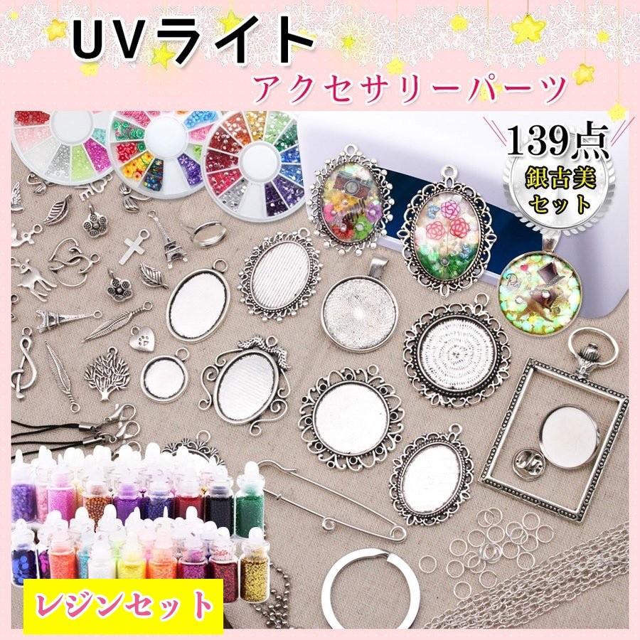 アクセサリー作成キット レジンスタートキット取説付きで簡単 レジン液