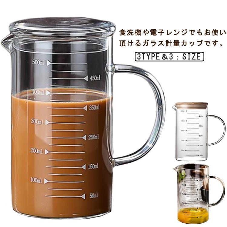計量カップ 350ml 500ml 1000ml 耐熱ガラス 目盛り付き 選べる蓋タイプ
