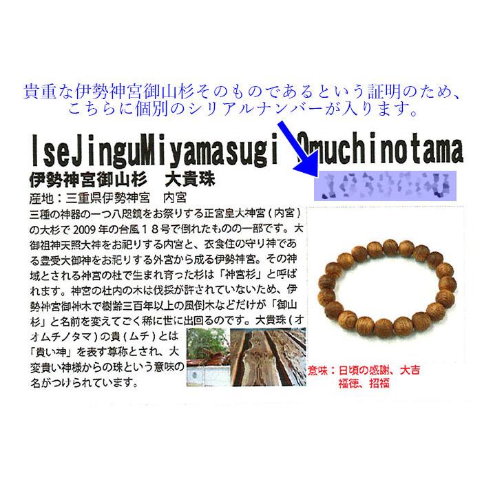 パワーズウッド 伊勢神宮御山杉 大貴珠 いせじんぐうみやますぎ おお