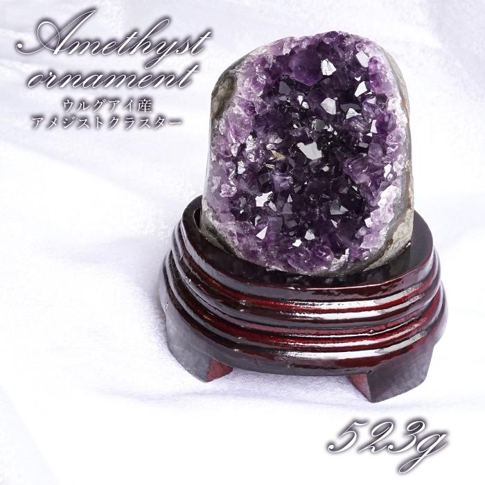 一点物 アメジストクラスター 木製 台座付き ウルグアイ産 アメジスト