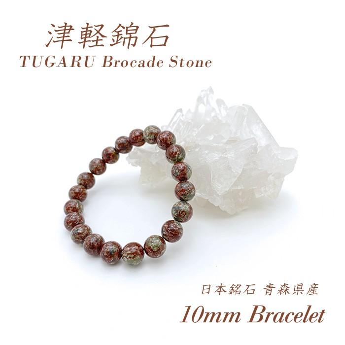 日本の石 津軽錦石 赤 10mm ブレスレット 青森県産 パワーストーン
