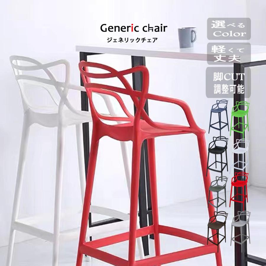 椅子 おしゃれ カウンターチェア ジェネリック家具 ハイチェア