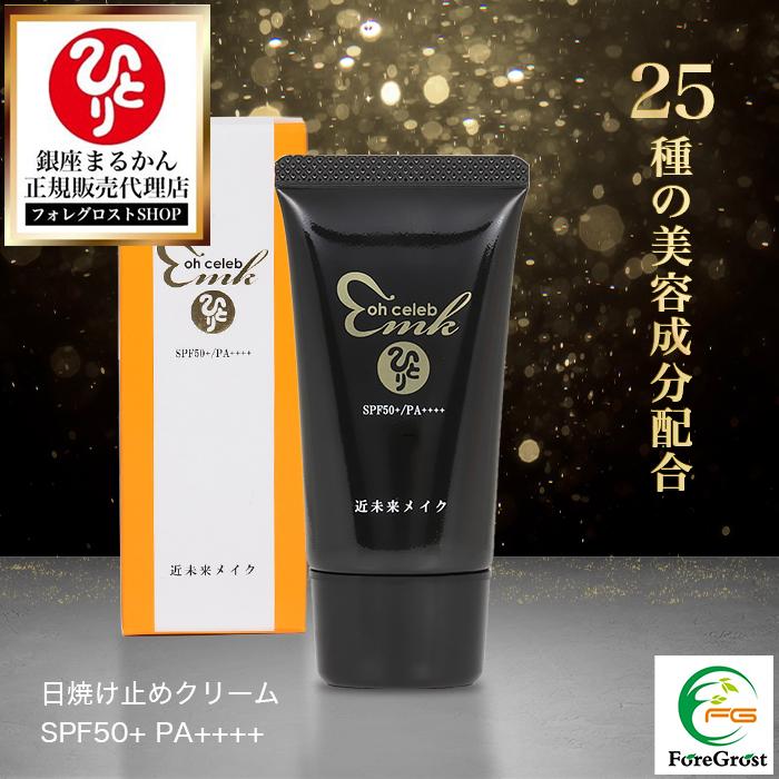 銀座まるかん Ohセレブ近未来ホワイトクリームDX 日焼け止めクリーム