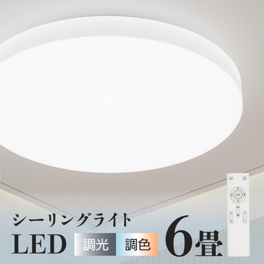 シーリングライト おしゃれ led 照明器具 6畳 12段 調光 調色 照明