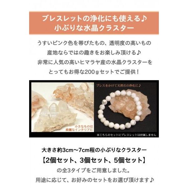 ヒマラヤ水晶クラスター 浄化用 原石 約200gセット 天然石