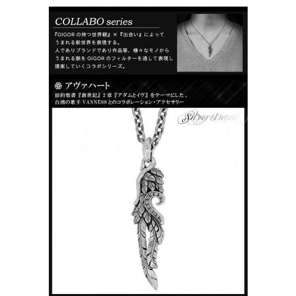 GIGOR（ジゴロウ） アヴァハート シルバー ネックレス VANNESS コラボ