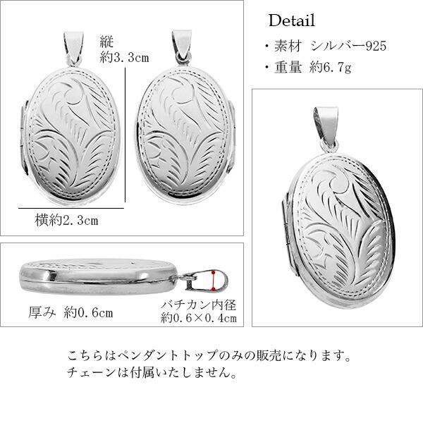アラベスク シルバー ロケットペンダントトップ (チェーンなし) 写真