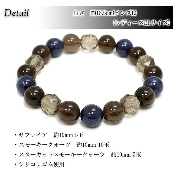 サファイア ブレスレット パワーストーン メンズ スモーキークォーツ