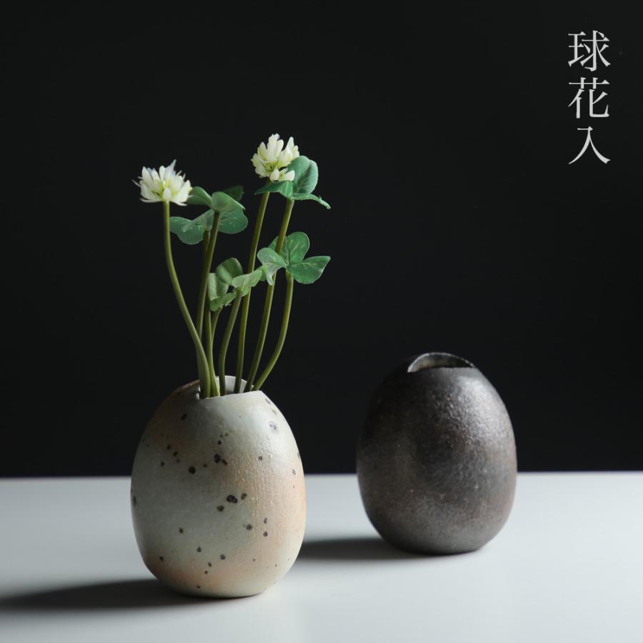 廃番】 球花入 花器 花瓶 卵型 草土 SOHDO 信楽焼 フラワーベース へち