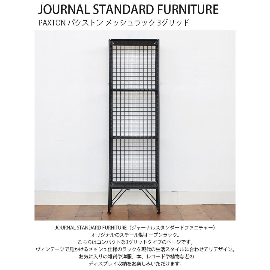 journal standard Furniture（ジャーナル スタンダード ファニチャー