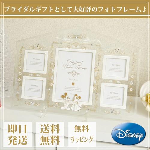 Disney（ディズニー） 結婚祝い フォトフレーム 写真立て オリジナル