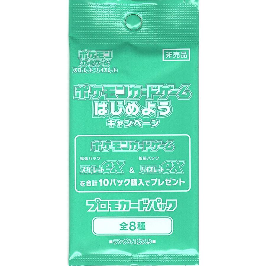 はじめようキャンペーン プロモ ポケモンカードゲーム スカーレット