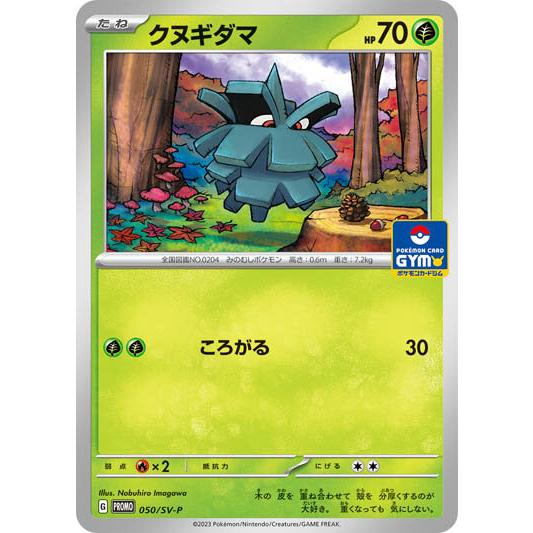 第2弾 スカーレット＆バイオレット プロモカード ポケモンカードジム