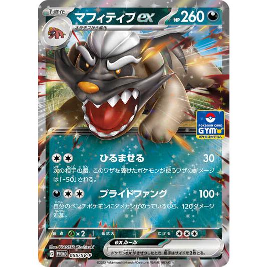 第2弾 スカーレット＆バイオレット プロモカード ポケモンカードジム
