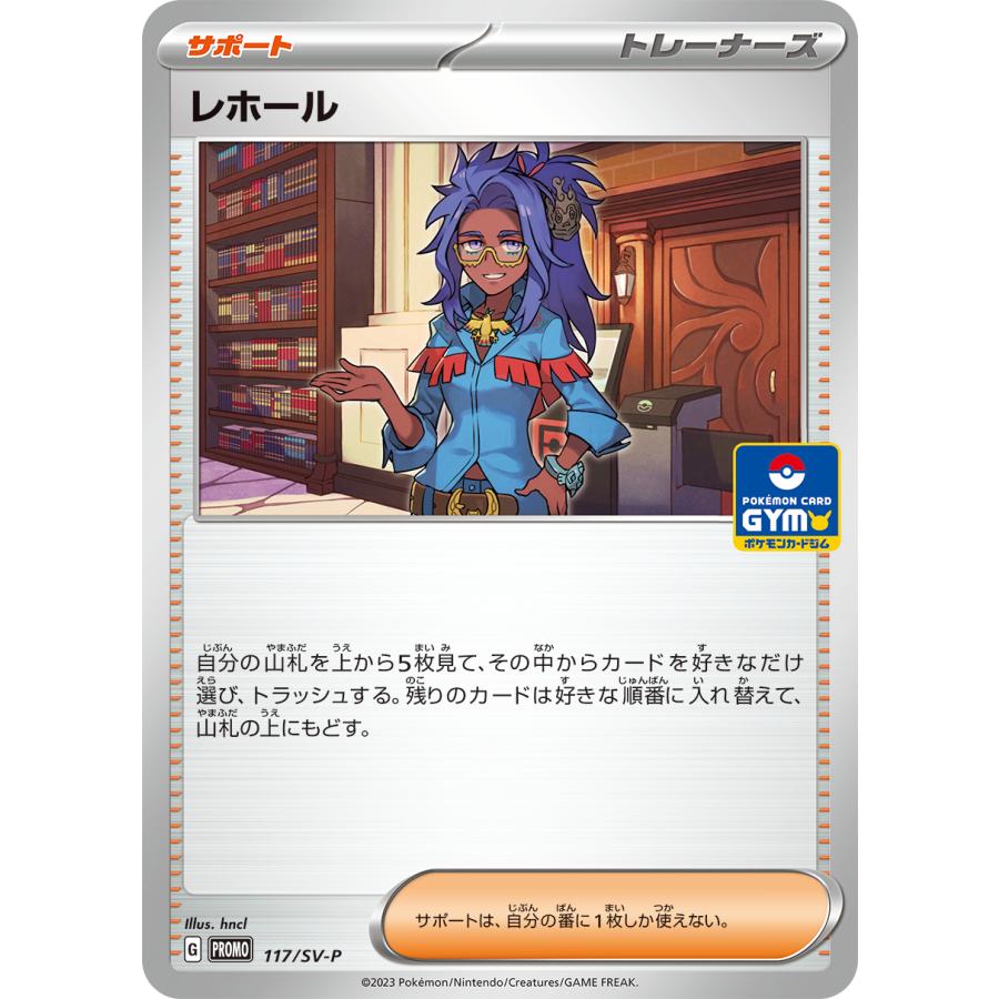 第4弾 スカーレット＆バイオレット プロモカード ポケモンカードジム