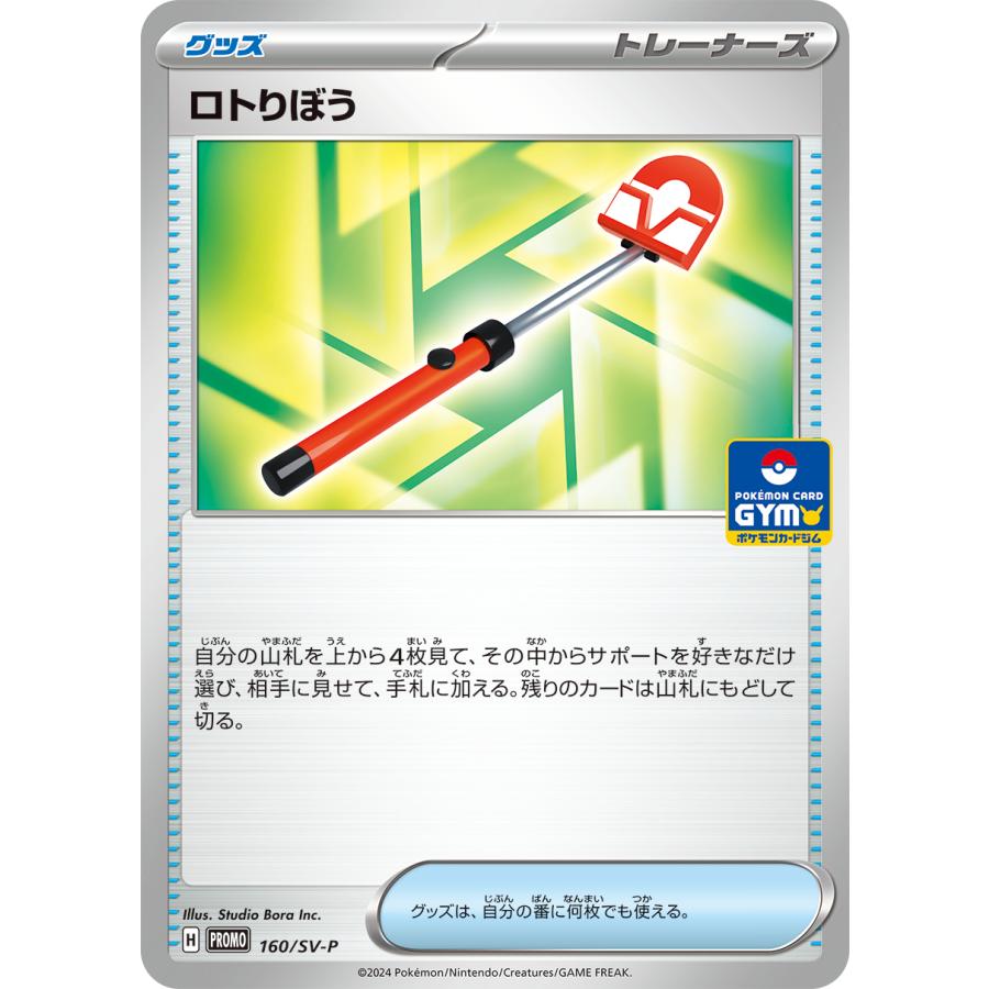 第6弾 スカーレット＆バイオレット プロモカード ポケモンカードジム