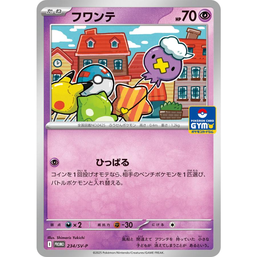 第9弾 スカーレット＆バイオレット プロモカード ポケモンカードジム