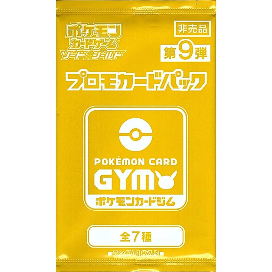 第9弾 ソード＆シールド プロモカードパック ポケモンカードジム