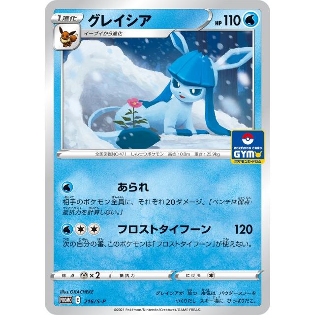 第7弾 ソード＆シールド プロモカードパック ポケモンカードジム