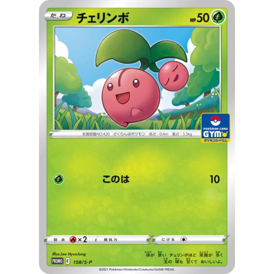 第5弾 ソード＆シールド プロモカードパック ポケモンカードジム