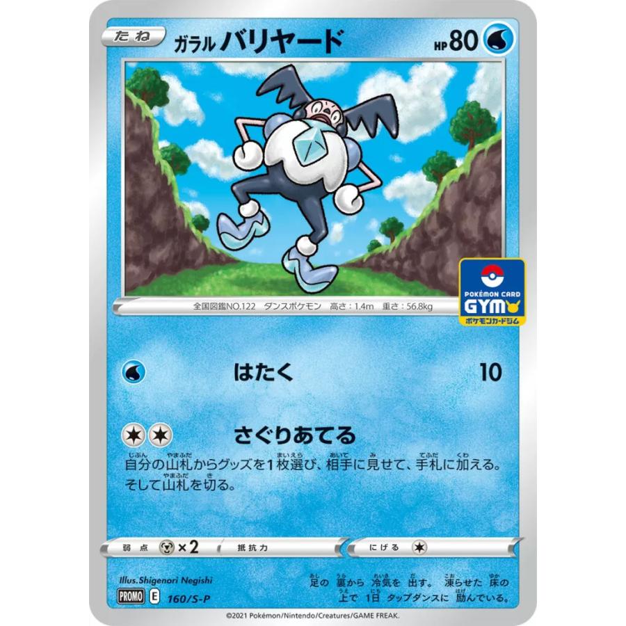 第5弾 ソード＆シールド プロモカードパック ポケモンカードジム