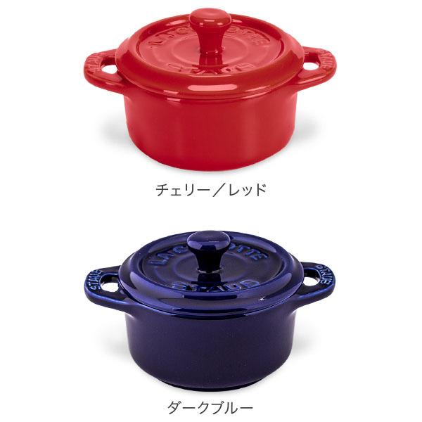 Staub（ストウブ） 【並行輸入品】 セラミック ミニココット 10cm