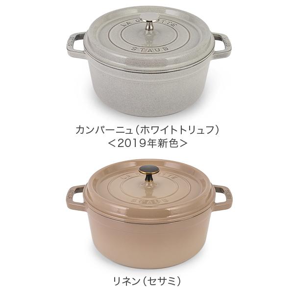 Staub（ストウブ） 【並行輸入品】 鍋 24cm ピコ・ココット ラウンド