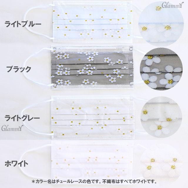 マスク 不織布 10枚 チュールレース レース 小顔 B級品 カラー 柄 花柄