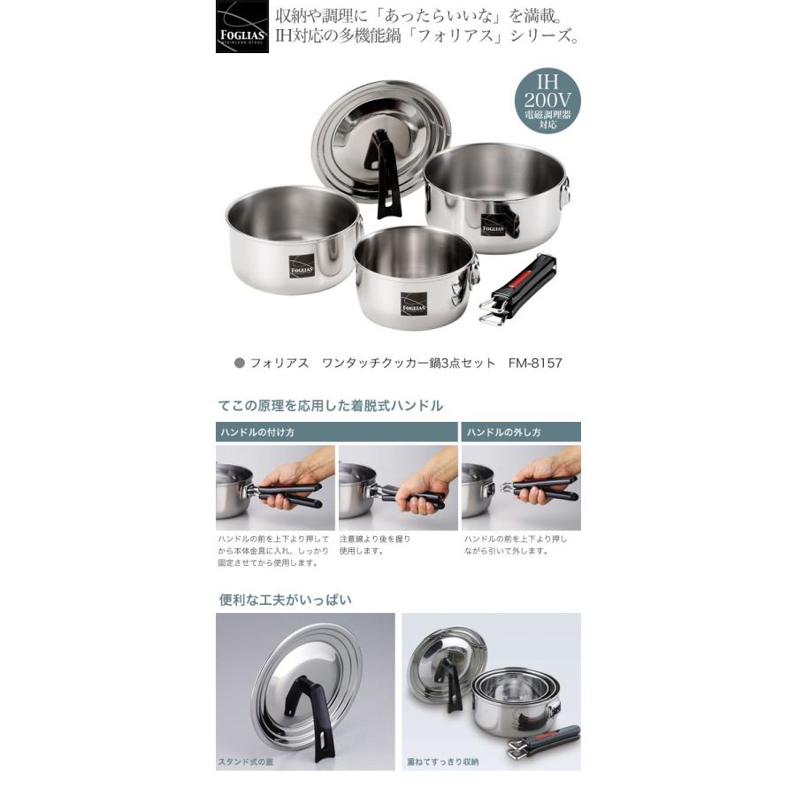 和平フレイズ フォリアス ワンタッチクッカー鍋3点セット FM-8157