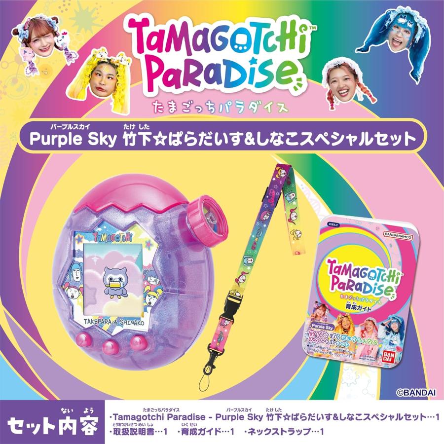 BANDAI（バンダイ） Tamagotchi Paradise Purple Sky しなこ&竹下