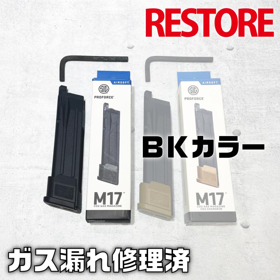 SIG M17 M18 co2マガジン BK 未使用品 SIG M17 M18 co2マガジン BK 未