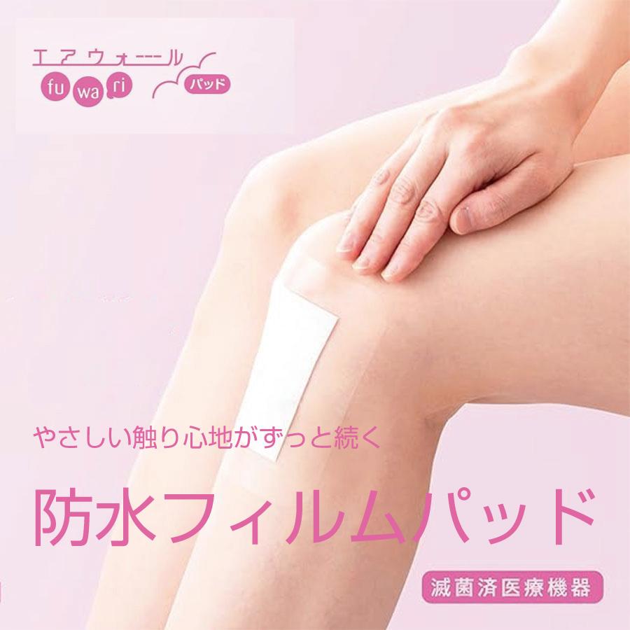 skinix エアウォールふわりパッド 60×90mm (10枚) ひじ用 防水 大判