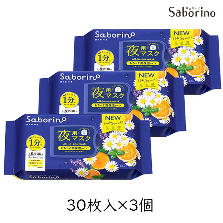 サボリーノ SABORINO お疲れさマスク 夜用マスク N もちっと高保湿