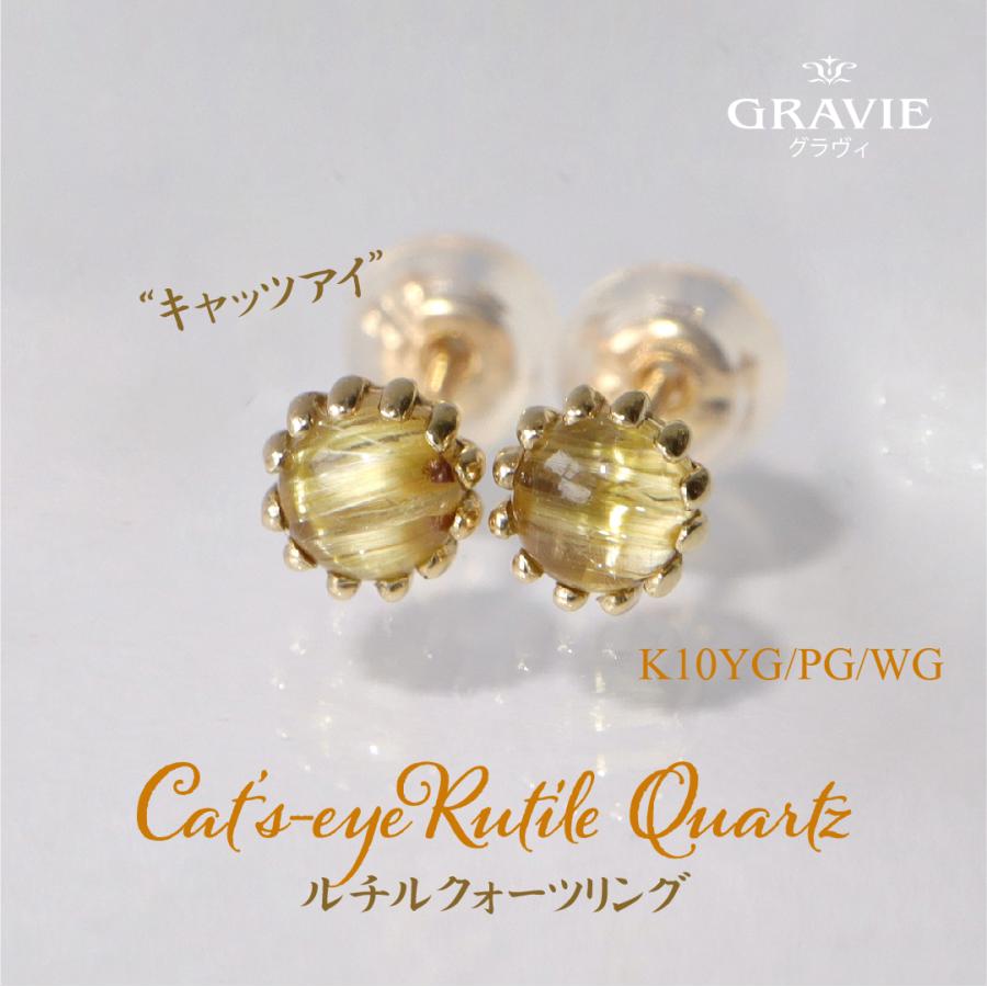 ピアス 希少石 ルチルクォーツ キャッツアイルチル K10 YG PG WG 太陽