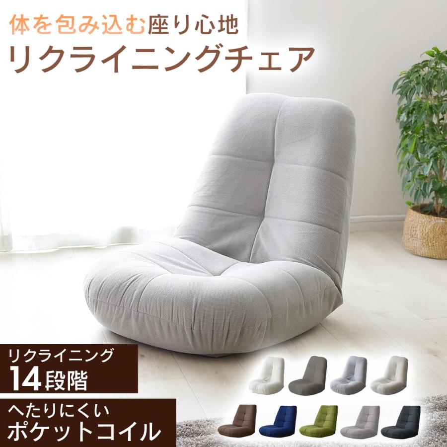 DORIS（ドリス） 座椅子 ソファー ソファ リクライニング 14段階