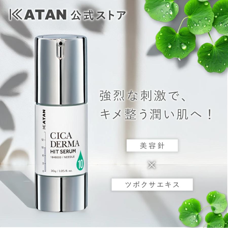 KATAN（カタン） KATAN CICA ダーマヒットセラム10 30g クレンジング