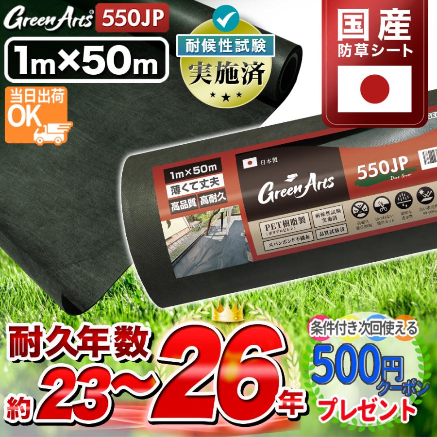 NITTO SEKKO 防草シート 1m×50m 50平米 国産 ぼうそうシート 雑草対策