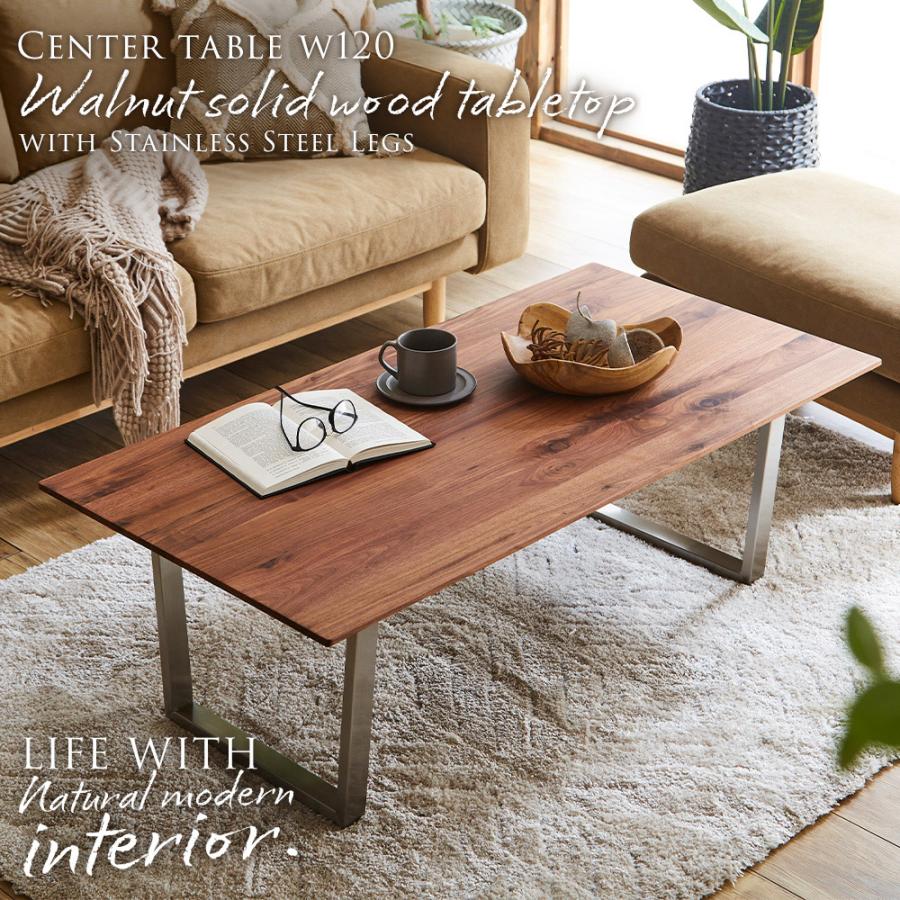 センターテーブル 120cm 天然木 ウォールナット 無垢 コーヒーテーブル