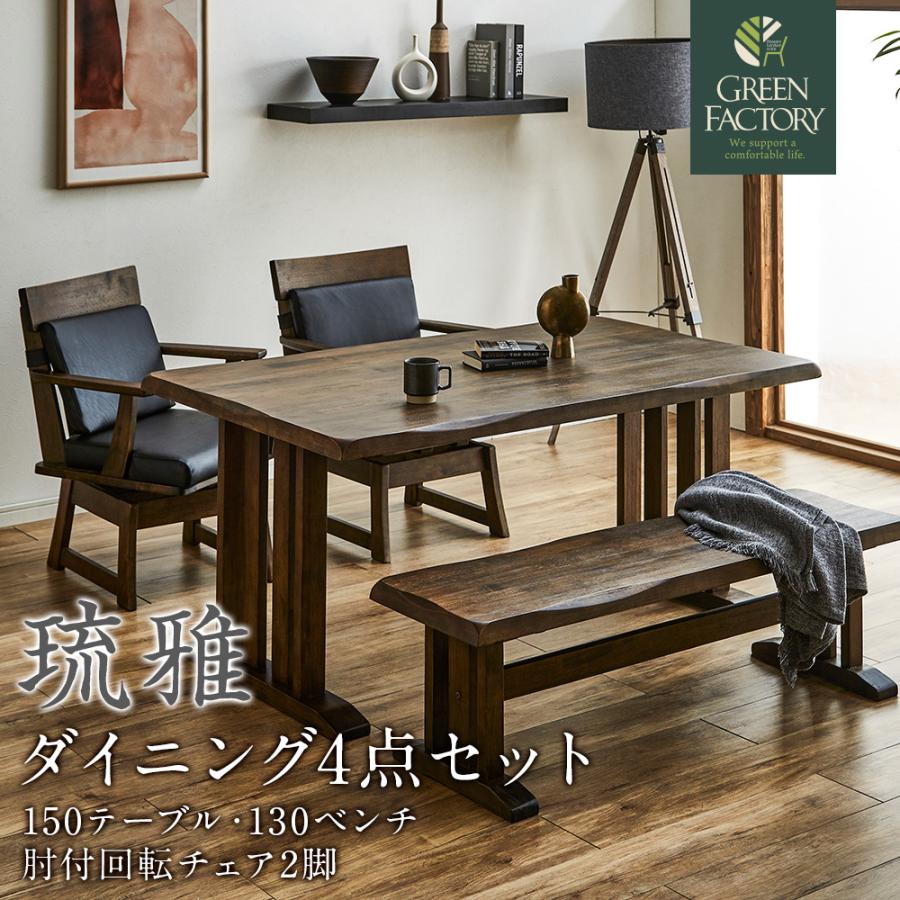 爆買 ダイニングテーブルセット ダイニングセット 琉雅 4人掛け 4点