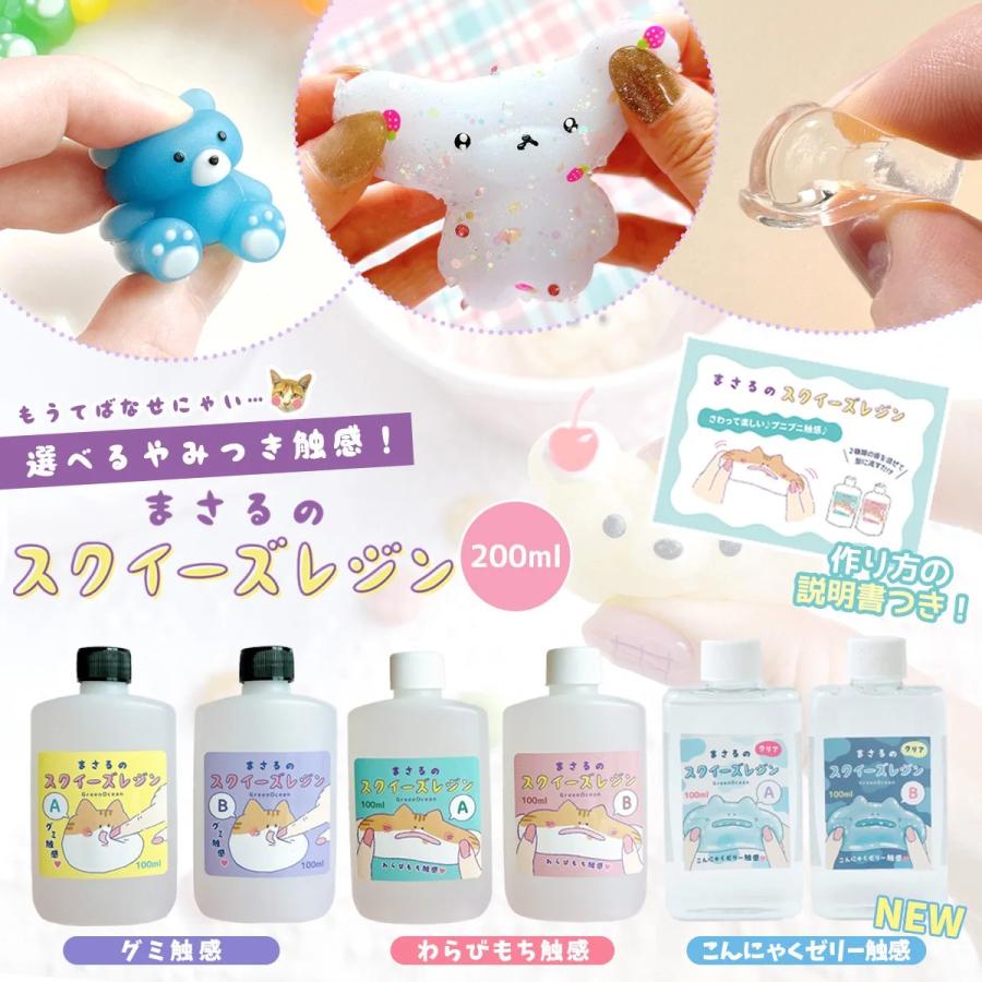 隠れ工房GreenOcean スクイーズレジン液 3つの触感♪まさるの