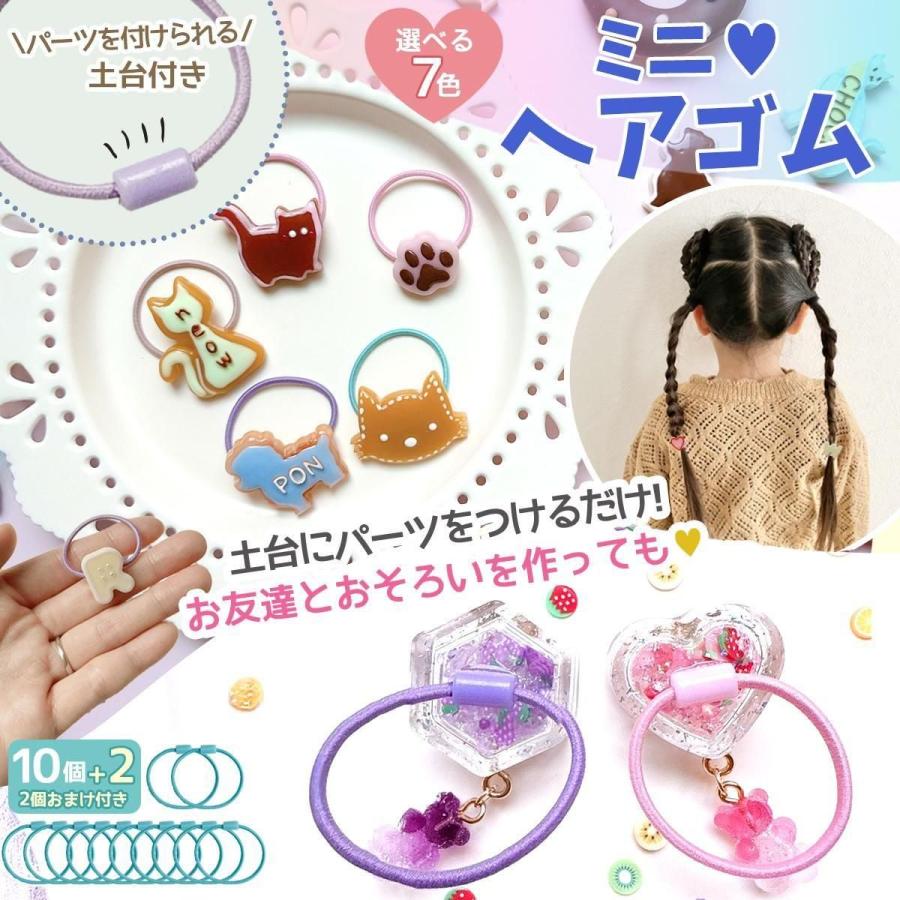 ヘアゴム 土台付きミニリングゴム 10個+2個おまけ 輪 ヘアパーツ